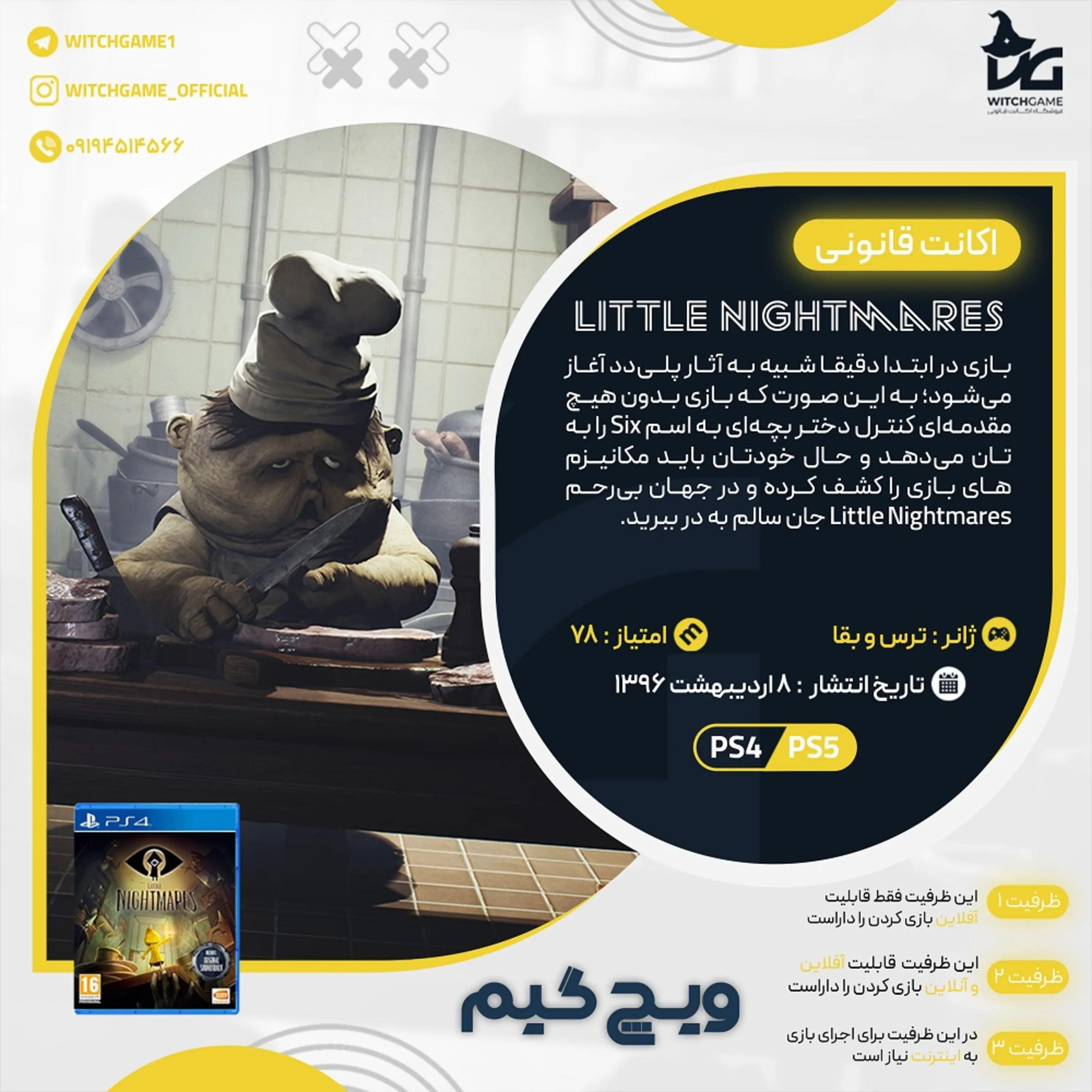 اکانت قانونی Little Nightmares برای PS5 و PS4